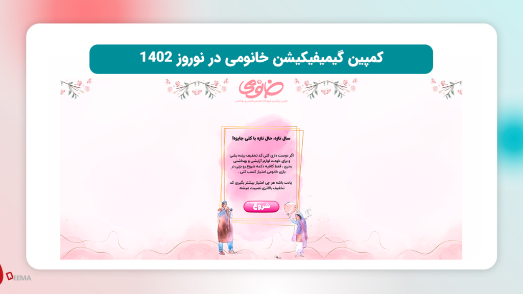 کاربرد گیمیفیکیشن در ریتنشن مارکتینگ