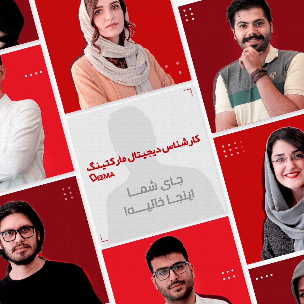 موقعیت شغلی کارشناس دیجیتال مارکتینگ