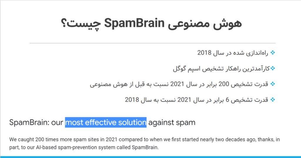 بررسی تاریخچه هوش مصنوی spam brain