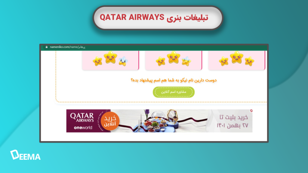 تبلیغات qatar airways در سایت‌های پربازدید