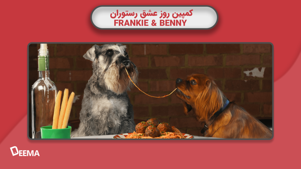 کمپین روز عشق رستوران زنجیره‌ای ایتالیایی Frankie and Benny